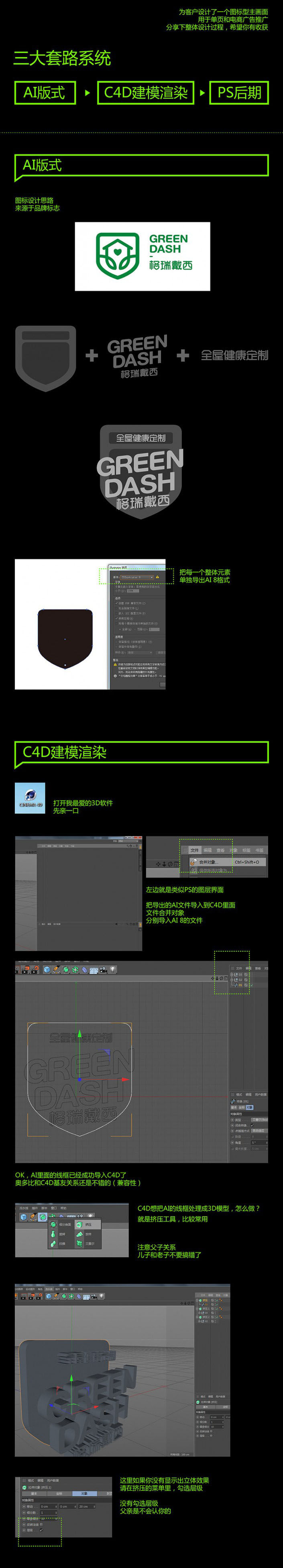 图标设计，AI+C4D+PS设计绿色品牌时尚图标教程