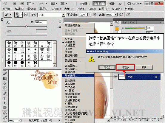 ps教程：通過實例掌握如何管理畫筆