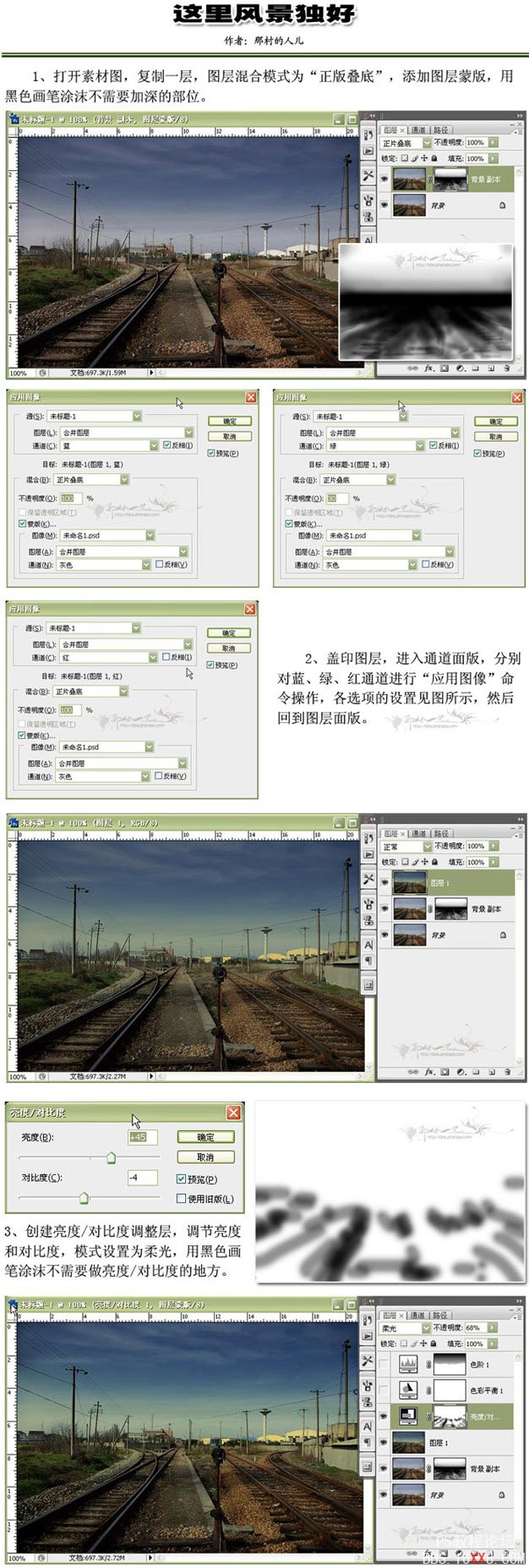 PS調(diào)色教程:鄉(xiāng)村風(fēng)景照片的美化調(diào)色