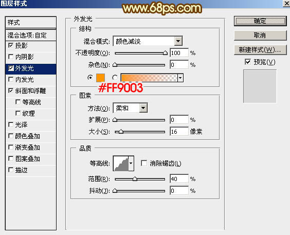 情人節，制作情人節金屬火焰字教程