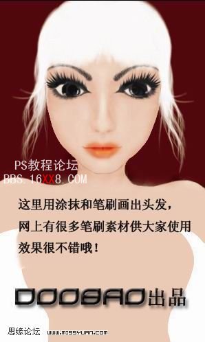 PhotoShop教程:绘制矢量插画风格大眼美女