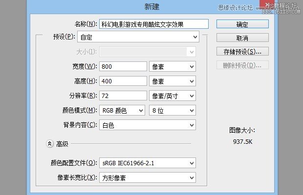 ps制作超酷立体字体教程