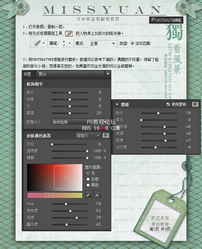 Photoshop教程:調出人物的淡雅藍色調