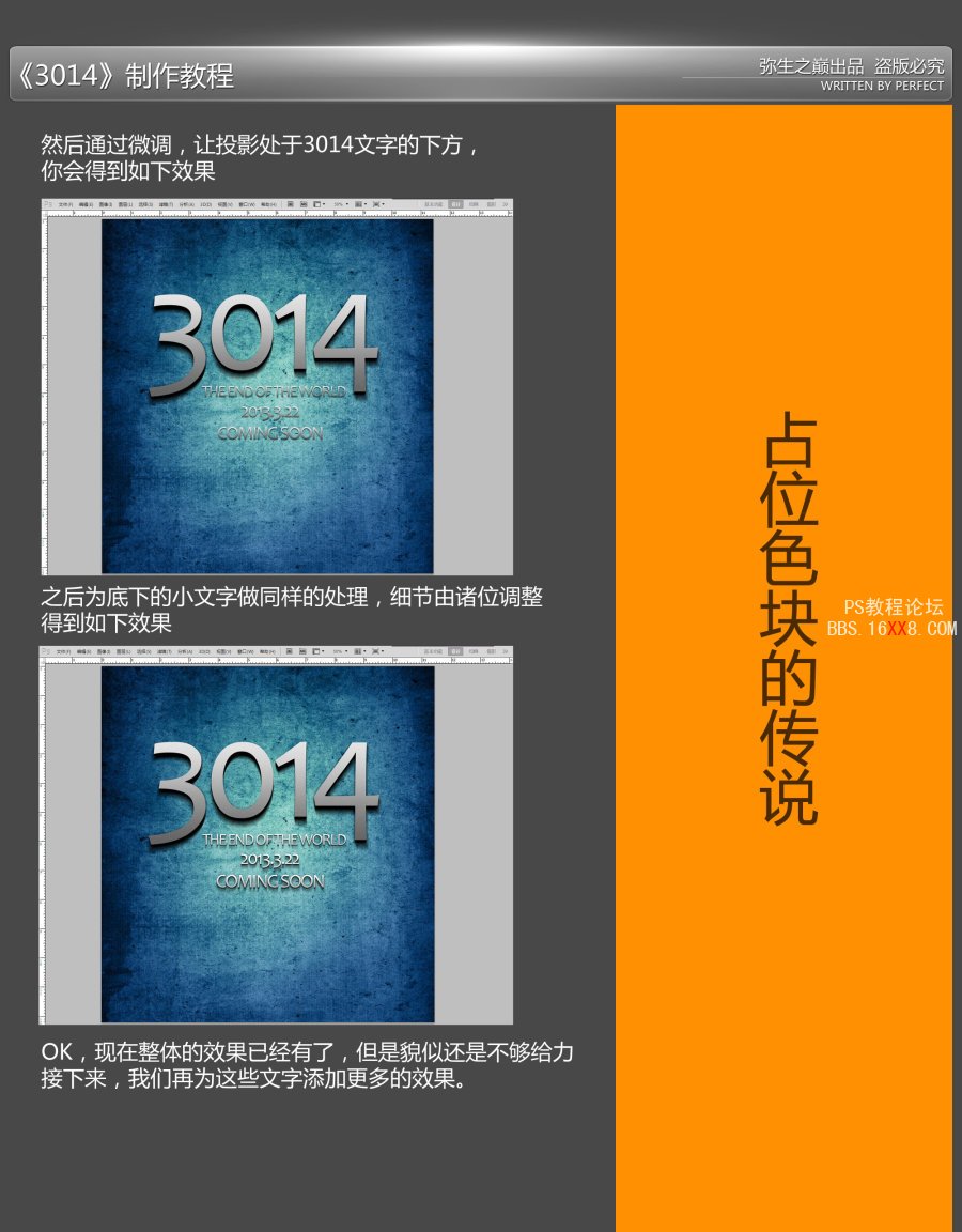 PhotoShop制作超现代感的3014文字效果