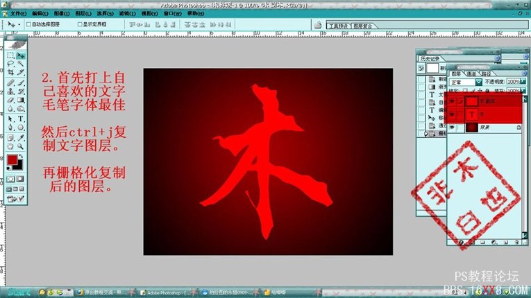 PhotoShop制作火煙燃燒字效果