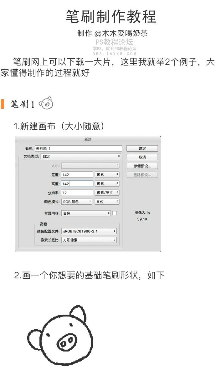 笔刷教程，教你如何制作笔刷