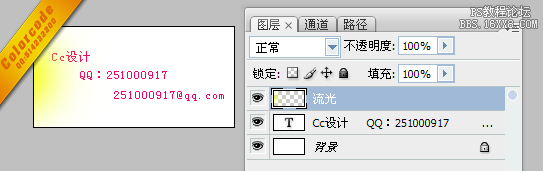 ps制作流光字的详细入门教程