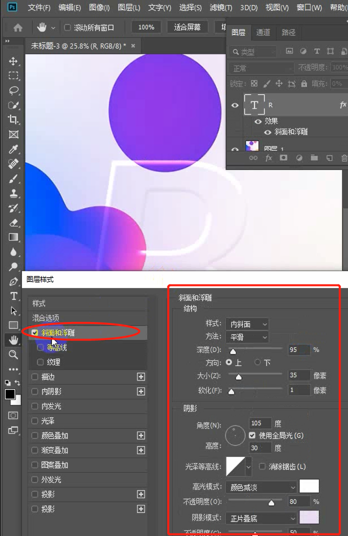 玻璃字，在PS中制作玻璃效果的字体