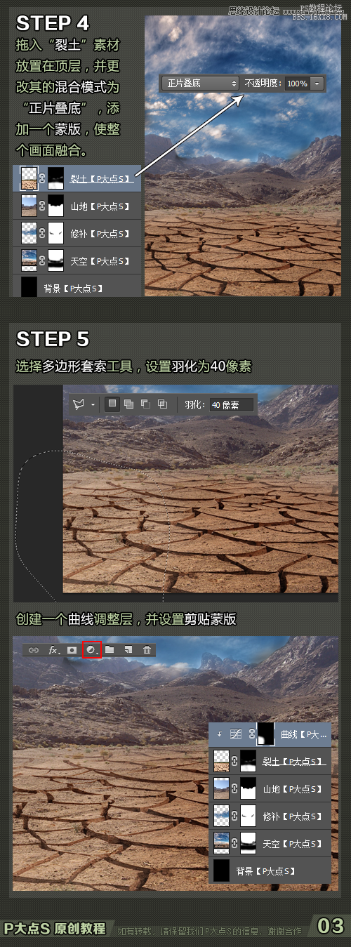 ps cs6合成大气的魔法师场景教程