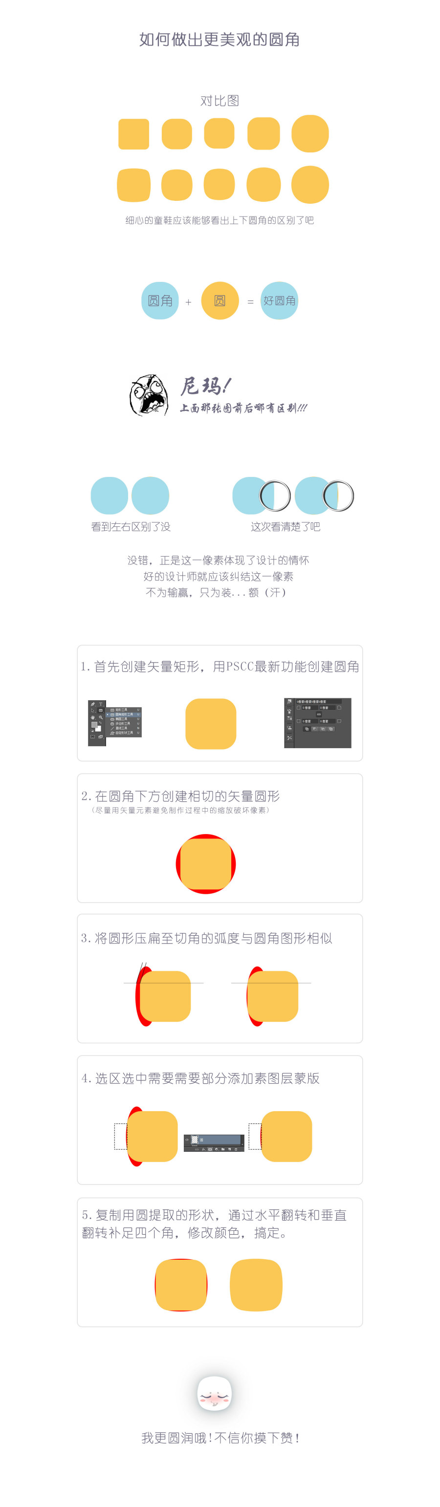 UI教程:教你做出图标圆角