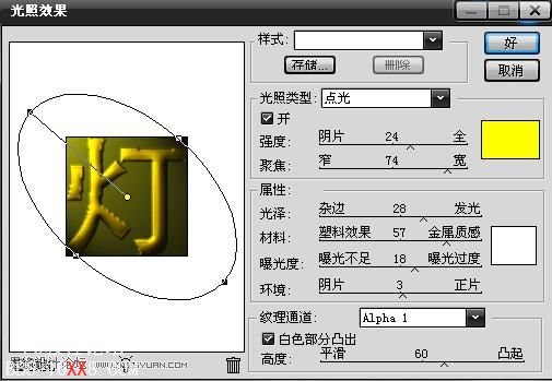 Photoshop CS簡單制作燈光下的黃金字