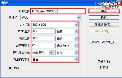 Photoshop教程:绘制杠金花游戏按钮