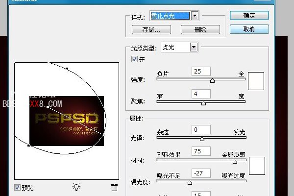 Photoshop简易制作被侵蚀的文字特效