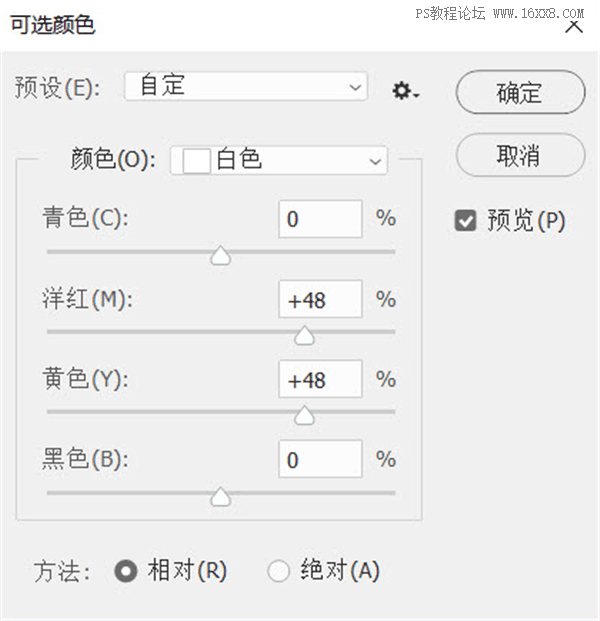 可選顏色，用實例講解可選顏色在PS中的使用