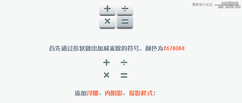 ps设计一个计算器UI图标