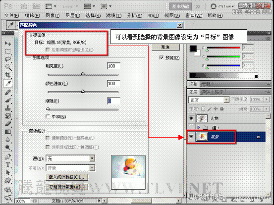 ps新手教程：實(shí)例講解匹配顏色命令