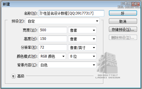 手把手教你用PS制作个性签名图