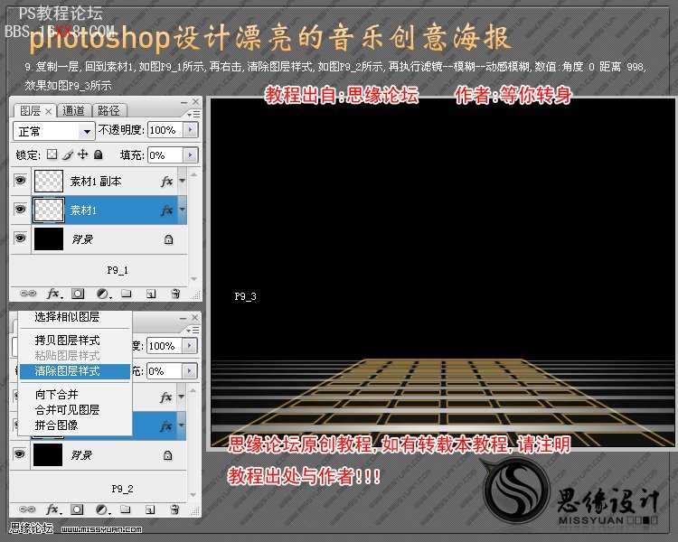 PhotoShop制作创意十足的音乐海报的教程