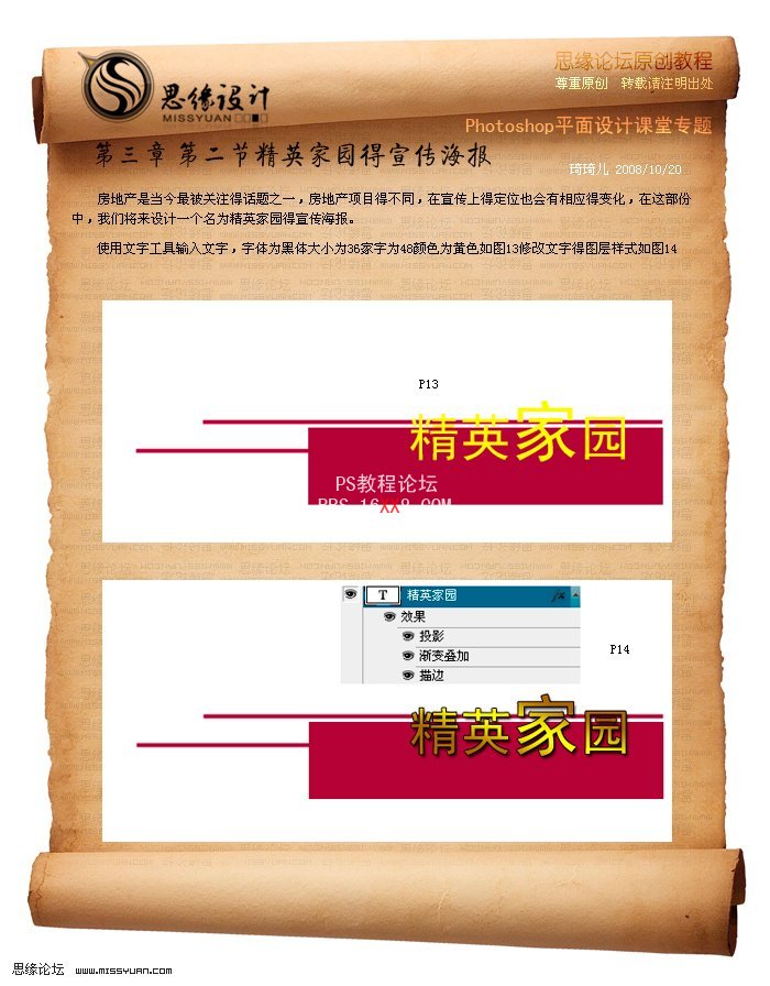 PS制作精英家园楼盘地产宣传海报的教程