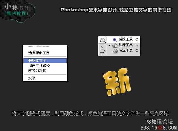 Photoshop做新春快乐漂亮3D字体设计