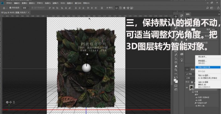 3D工具，用PS中的3D工具打造立體效果的景觀植物