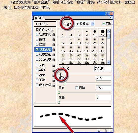 PS双重画笔画虚线方法