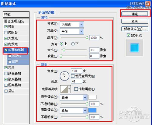 Photoshop制作非常精致的蓝色水晶按钮