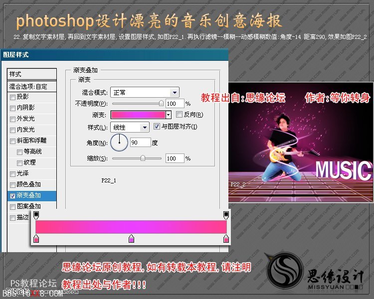 PhotoShop制作创意十足的音乐海报的教程