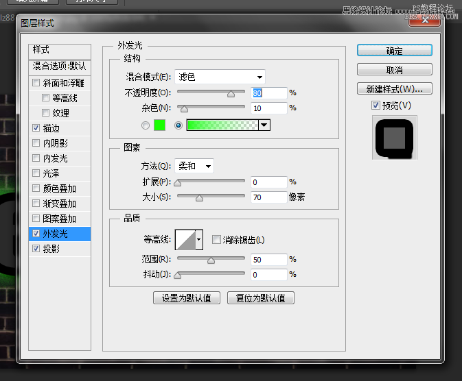 ps霓虹光绿色艺术字