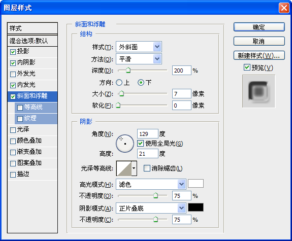 PS网页设计中制作Web水晶按钮