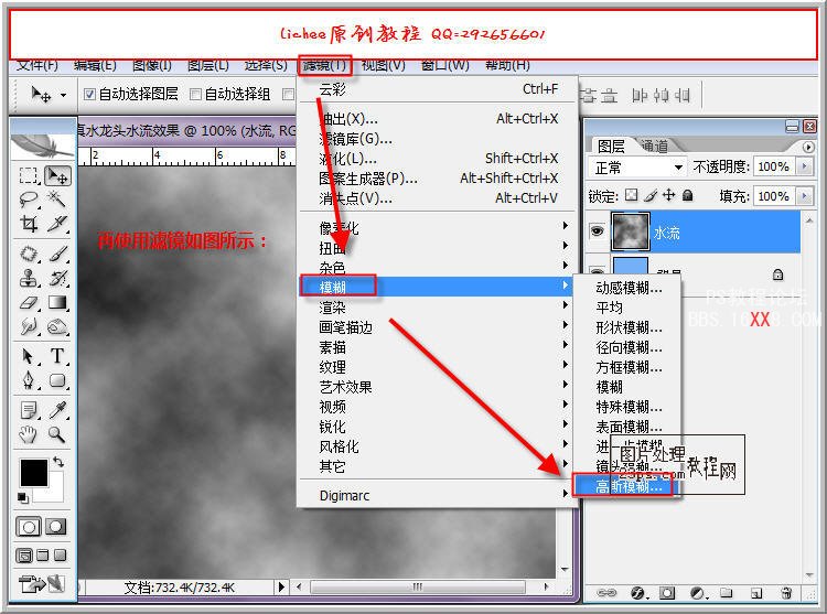 ps教程:制作合成逼真水龙头水流效果