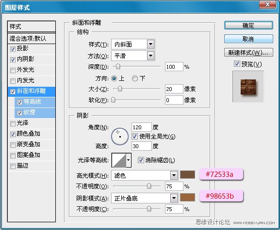 ps制作可愛的巧克力糖果字