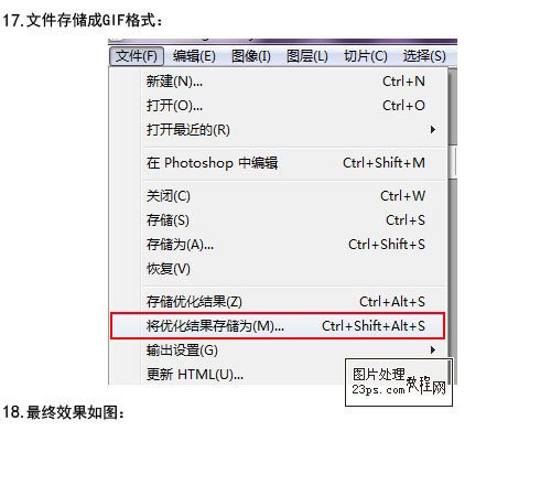 ps制作图片循环滚动播放GIF动画教程