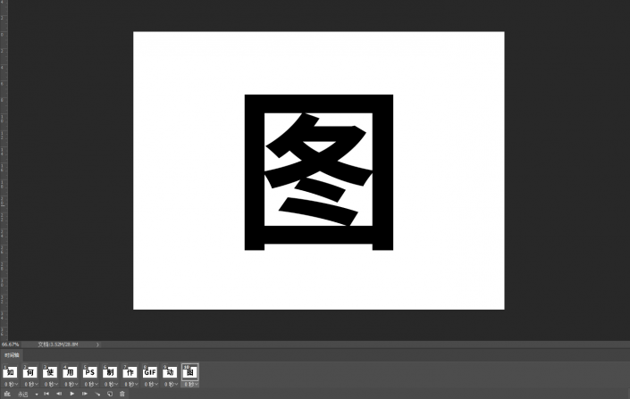 動(dòng)態(tài)字體，在PS中制作一款GIF動(dòng)態(tài)效果字體