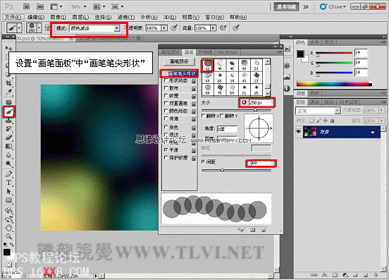 Photoshop CS5畫筆教程：制作夢幻彩環(huán)背景效果