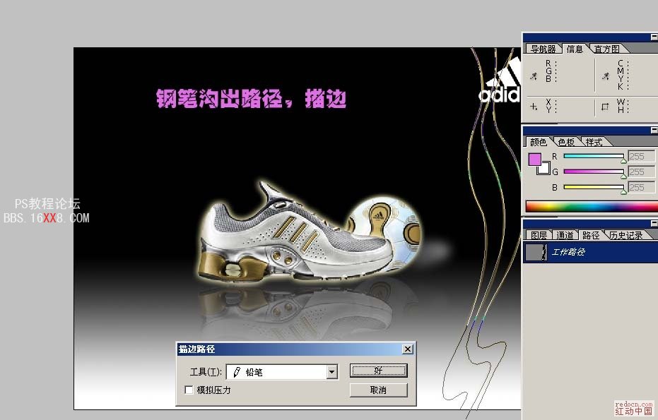 PhotoShop制作简单的Adidas球鞋广告的教程