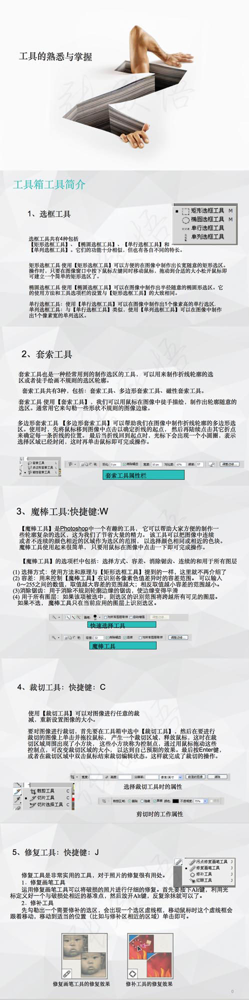 工具介绍，ps工具的掌握与熟悉