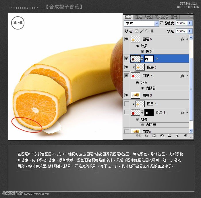 ps合成香蕉外形的橙子教程
