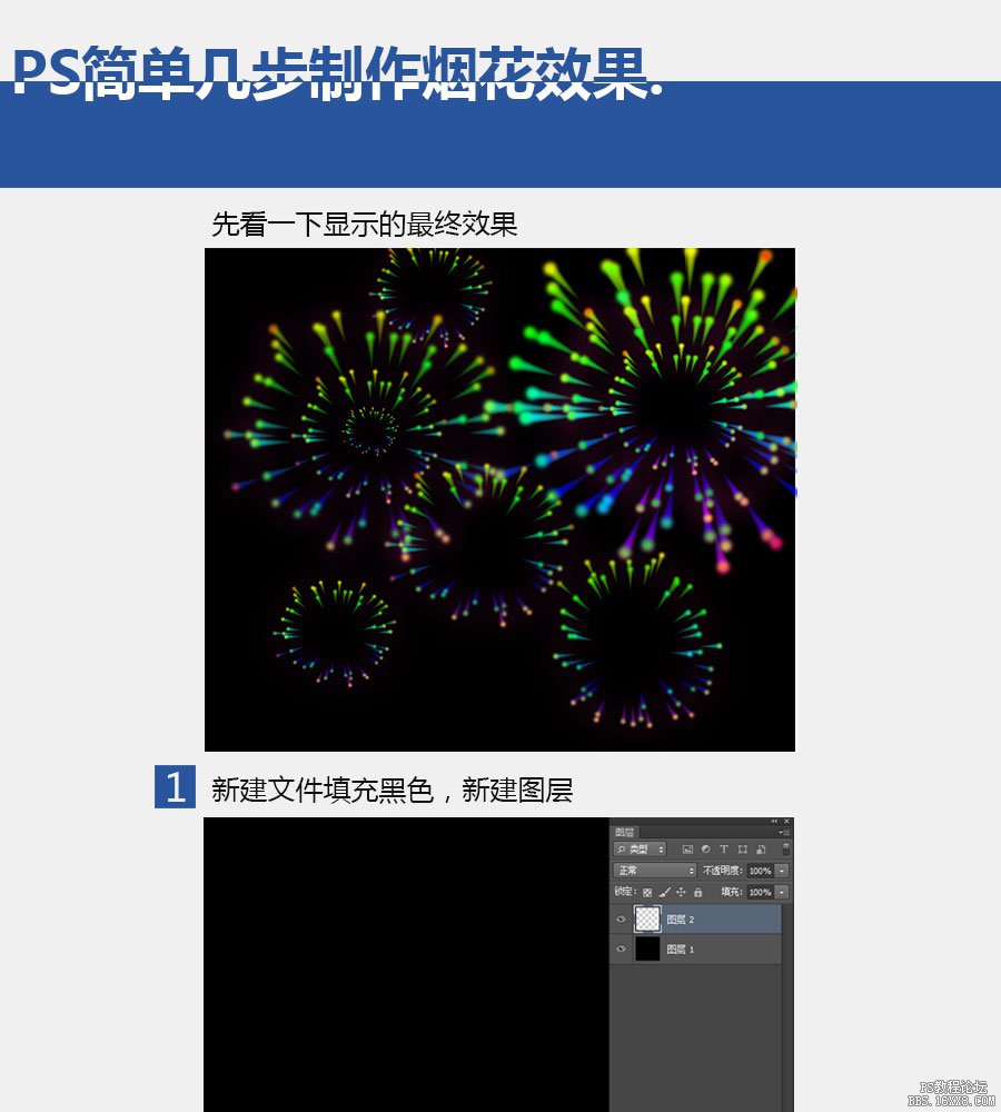 ps cs6制作煙花圖片教程