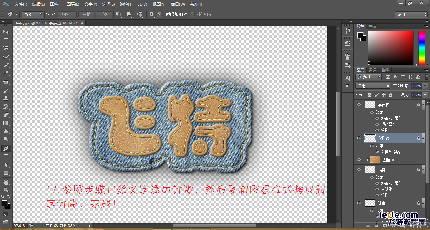 ps cs6设计牛仔布文字效果