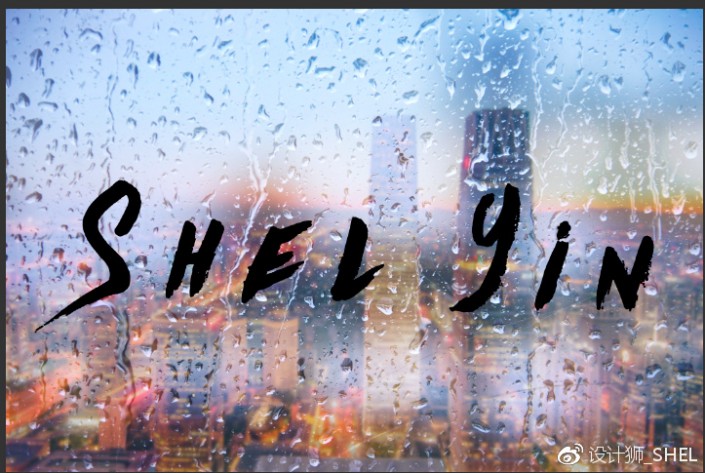 玻璃效果，用PS做超簡單的雨天水霧玻璃寫字效果