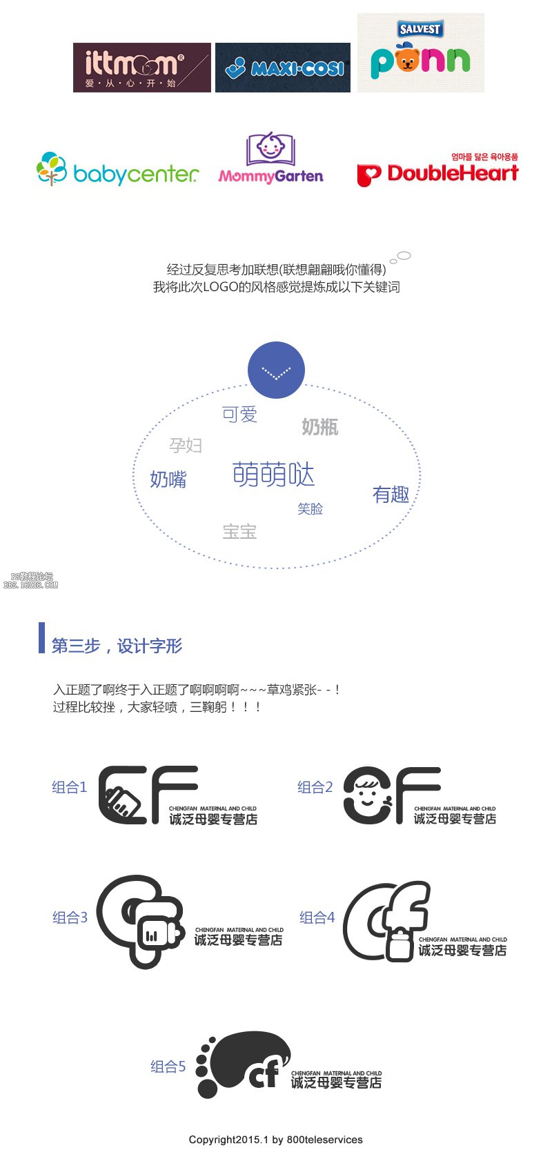 电商LOGO，母婴电商LOGO风格确定与设计过程