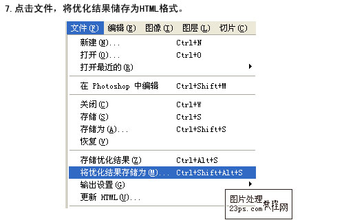 PS切片工具使用