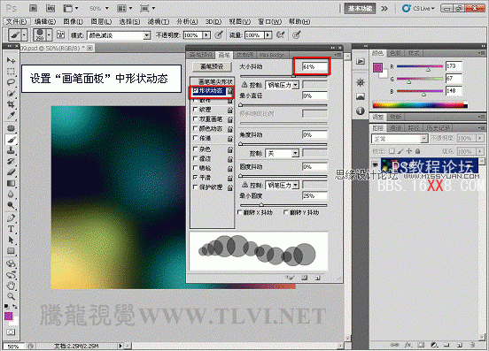 Photoshop CS5畫筆教程：制作夢幻彩環(huán)背景效果