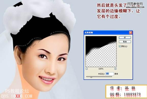 Photoshop鼠绘穿白色婚纱的靓丽新娘