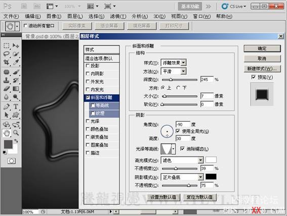 Photoshop CS5教程：制作黑色塑膠發光按鈕特效