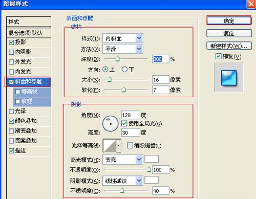 ps制作蓝色洁净星星文字效果教程