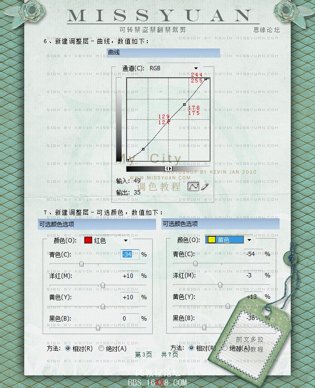 Photoshop教程:调出数码照片清晰色调