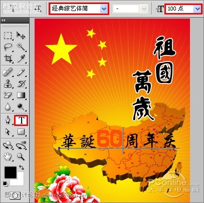 photoshop设计教程：制作国庆献礼海报实例