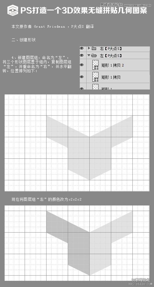 制作無(wú)縫立體拼貼圖案教程